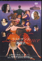 Last Dance ラストダンス -離婚式- [DVD]