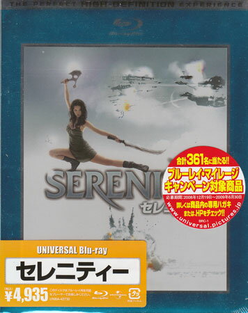 セレニティー [Blu-ray]