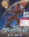 劇場版 ブレイク ブレイド 第五章 死線ノ涯 Blu-ray