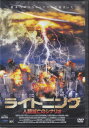 【ストーリー】上空に出現した不気味な巨大雲。そこから放たれる強烈な稲妻のような光が、一瞬にして人々の命を消し去った。食糧や水も汚染され、やがて正体不明の生命体が地上を占拠し始める。果たして人類はこのまま滅亡してしまうのか！？ブレーン・ウィートリー、ブレア・ベステンほか出演によるSFパニックアクション。【特典内容】タイトルライトニング-人類滅亡のシナリオ-監督リチャード・ロウリー出演者ブレーン・ウィートリー、ブレア・ベステン、ダグマー・エドワーズ、テレーズ・マクラフリン受賞・その他発売日2012年11月2日発売元・レーベルオデッサ・エンタテインメント仕様メディア形態DVDリージョンコード2言語英語(オリジナル言語)字幕日本語字幕収録時間84分JANコード4982509320727製品コードTHD-20721