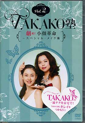 楽天DVD＆Blu-ray映画やアニメならSORATAKAKO塾 Vol．2 劇的！小顔革命～スペシャル・メイク術 [DVD]