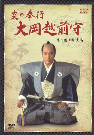 [中古]炎の奉行 大岡越前守 DVD-BOX[DVD]