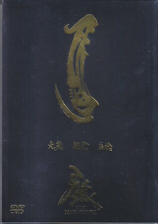 【ストーリー】豪華キャスト＆特撮界のトップクリエイターが集結！ハイクオリティなVFXとワイヤーを駆使したアクションシーン、多彩な毎回のゲストが話題となり、熱狂的ファンを生み出した「牙狼＜GARO＞」のTVシリーズがDVD化！原作・総監督に雨...