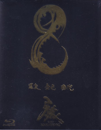 牙狼＜GARO＞〜MAKAISENKI〜 Vol.8 [Blu-ray]