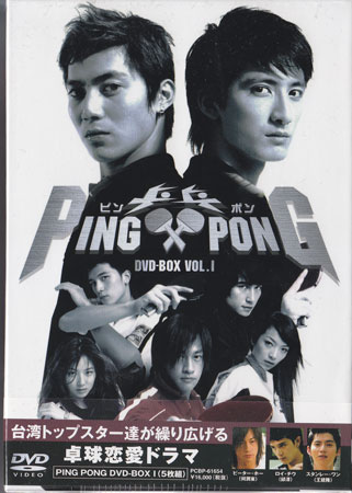 Romance - PING PONG ピンポン DVD BOX Vol.1 [DVD]