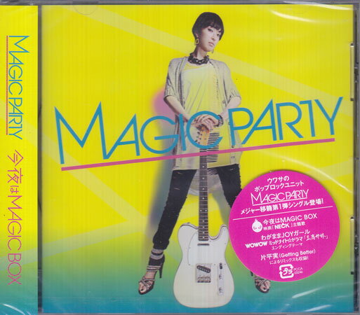 今夜はMAGIC BOX MAGIC PARTY [CD]