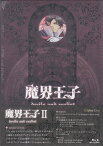 魔界王子 devils and realist 2 初回限定仕様 [Blu-ray]