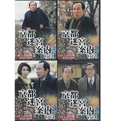 [中古]京都迷宮案内 コレクターズDVD Vol.1~4セット [DVD][懐かしいテレビドラマ・アニメセット]