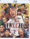 HITOSHI MATSUMOTO Presents FREEZE シーズン 2 Blu-ray