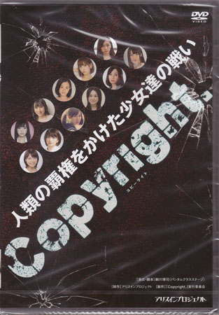Copyright ～コピーライト～
