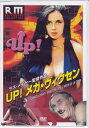 UP！メガ ヴィクセン [DVD]【4月のポイント10倍】