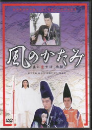 [中古]風のかたみ [DVD]