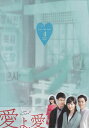 愛よ、愛 DVD BOX4 [DVD]