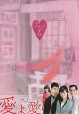 愛よ、愛 DVD BOX7 [DVD]