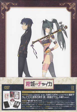 棺姫のチャイカ 限定版 第2巻 [DVD]