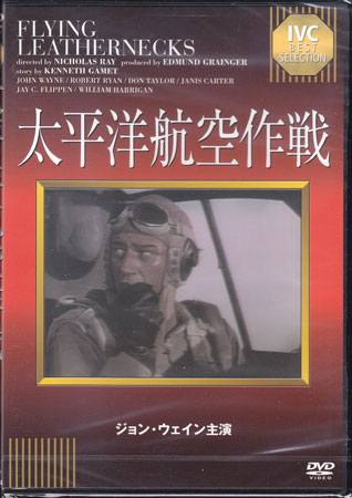 太平洋航空作戦 [DVD]