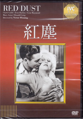 紅塵 [DVD]