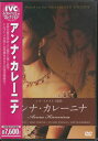 【ストーリー】絢爛たる帝政ロシアの貴族社会に、美貌をうたわれながら愛のない毎日を送るカレーニン伯爵夫人アンナは、青年将校ヴロンスキーに心奪われて胸のときめきを抑えきれず、道ならぬ恋へまっしぐらに突進する…。世界恋愛文学史上に燦然と輝く「戦争と平和」トルストイの女性像をBBCが完全映像化！「IVC　25th　ベストバリューコレクション第2弾」対象商品。【特典内容】作品解説／登場人物紹介／スタッフ紹介／キャスト紹介収録タイトルアンナ カレーニナ監督バジル コールマン出演者エリック ポーター、ニコラ パジェット受賞・その他発売日2015年8月27日発売元・レーベルアイ・ヴィー・シー仕様メディア形態DVDリージョンコード2言語英語(オリジナル言語)字幕日本語字幕収録時間365分JANコード4933672241821製品コードIVCF-28064