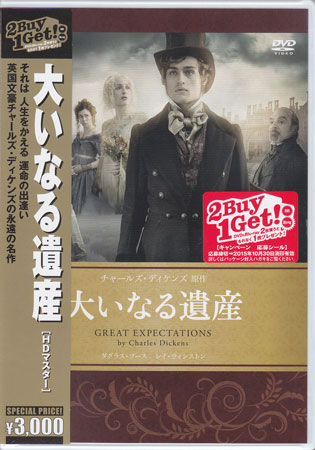 大いなる遺産 HDマスター [DVD]
