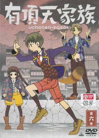 有頂天家族 第六巻 [DVD]