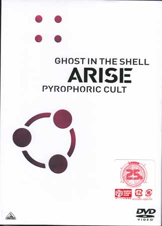 攻殻機動隊ARISE PYROPHORIC CULT [ 坂本真綾 ]