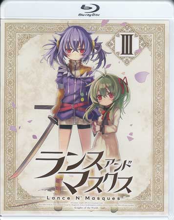ランス アンド マスクス 3 [Blu-ray]