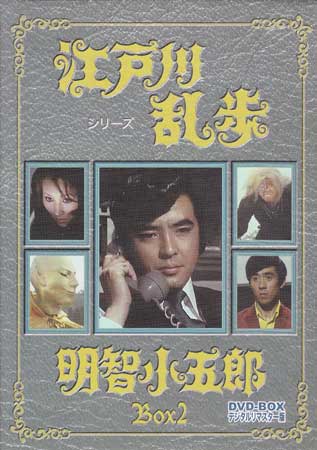 楽天市場】dvd 江戸川乱歩の通販 楽天市場】dvd 江戸川乱歩の通販