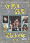 [中古] 江戸川乱歩シリーズ 明智小五郎 DVD-BOX2 デジタルリマスター版 [DVD]