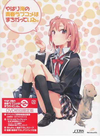 Rakuten - やはり俺の青春ラブコメはまちがっている。 第2巻 [DVD]