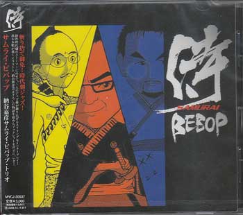 サムライ・ビバップ [CD]