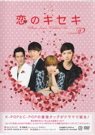 Horror - 恋のキセキ DVD-BOXII [DVD]