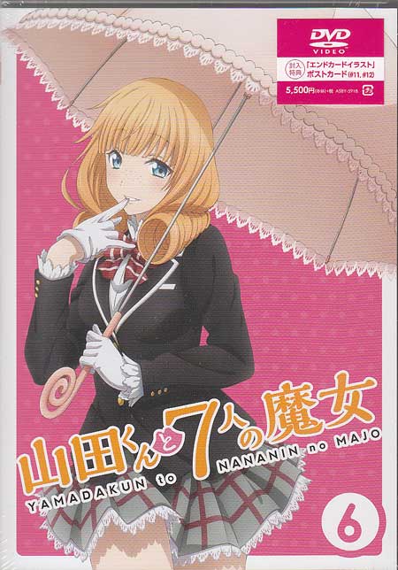 Rakuten - 山田くんと7人の魔女 6 [DVD]