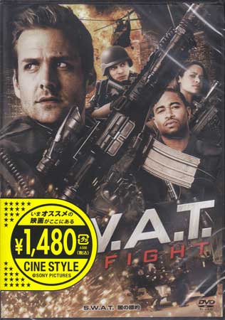 S.W.A.T. 闇の標的 [DVD]【2月のポイント10倍】