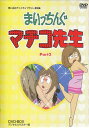 中古 まいっちんぐマチコ先生 DVD-BOX PART 2 デジタルリマスター版 DVD