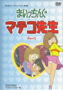 中古 まいっちんぐマチコ先生 DVD-BOX PART 3 デジタルリマスター版 DVD