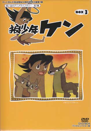 [中古] 狼少年ケン DVD-BOX Part3 デジタルリマスター版 [DVD]