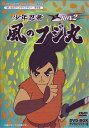 【ストーリー】時は戦国時代。群雄割拠の世の中で、鷲にさらわれた赤ん坊が、フジ丸と名づけられ、忍びの里で育てられた。優秀な忍者として成長したフジ丸だが、やがて天下のゆくえを決める力を持つ秘密兵器の製法が記された”龍炎の書”をめぐる争いに巻き込まれる…。東映動画（現：東映アニメーション）制作第2号TVアニメーションが初DVD-BOX化！第34話〜第65話を収録した、4枚組BOX。【特典内容】解説書タイトル【中古】少年忍者風のフジ丸　DVD-BOX　デジタルリマスター版　BOX2監督出演者伊藤牧子、加藤みどり、山本嘉代子、小宮山清、芳川和子、湯浅実受賞・その他発売日2013年6月28日発売元・レーベルベストフィールド仕様メディア形態DVDリージョンコード2言語日本語(オリジナル言語)字幕収録時間812分JANコード4571317710587製品コードBFTD-0058