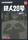 中古 鉄人28号 HDリマスター DVD-BOX1 DVD