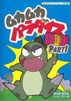 [中古] ムカムカパラダイス DVD-BOX デジタルリマスター版 Part1 [DVD]