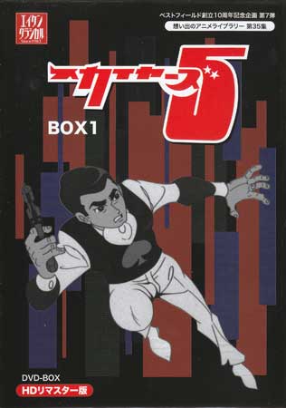 [中古] スカイヤーズ5 HDリマスター DVD-BOX1 [DVD]