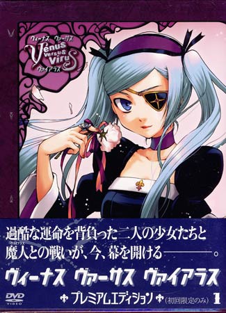 Venus Versus Virus Vol.1 �ץ�ߥ��२�ǥ������ [DVD]