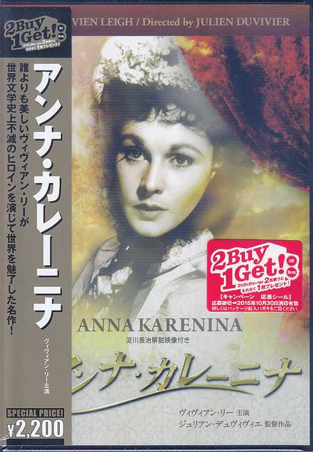 アンナ カレーニナ [DVD]