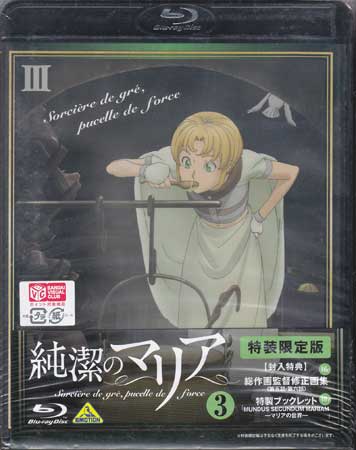 純潔のマリア III 特装限定版 [Blu-ray]