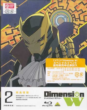 (未使用･未開封品)　Dimension W (特装限定版) 3 [Blu-ray] df5ndr3 中古】(未使用・未開封品) Dimension W (特装限定版) 6 [Blu-ray