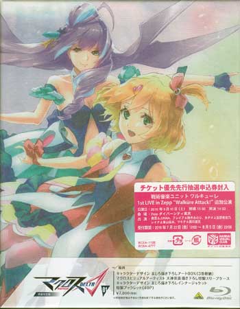 マクロスΔ 01 特装限定版 [Blu-ray][送料無料(一部地域を除く)]