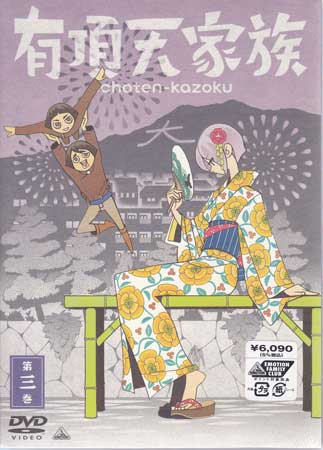 有頂天家族 第三巻 [DVD]