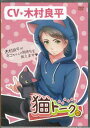 【ストーリー】「おはよう」から「おやすみ」まで飼い主さんとの日常を猫目線から描いたDVD。【特典内容】タイトル猫トーク監督出演者木村良平受賞・その他発売日42790発売元・レーベルリバプール仕様メディア形態DVDリージョンコード2言語日本語(オリジナル言語)字幕収録時間51分JANコード4562385518717製品コードLPAD-9016