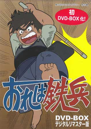 【ストーリー】ちばてつや原作！不朽の名作「あしたのジョー」の影に隠れた少年漫画の金字塔が初DVD化。小粋なコメディタッチの学園スポーツアニメーション！声の出演に野沢雅子、今西正男、坪井章子ほか。第1話〜第28話（全28話）を収録したデジタル...