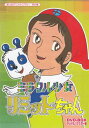 [中古] ミラクル少女リミットちゃん DVD-BOX デジタルリマスター版 [DVD]