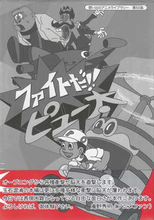 Rakuten - [中古] ファイトだ！！ ピュー太 HDリマスター DVD-BOX [DVD]